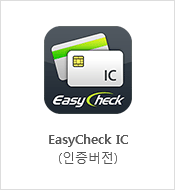 EasyCheck IC(인증버전)