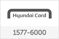 현대카드 1577-6000